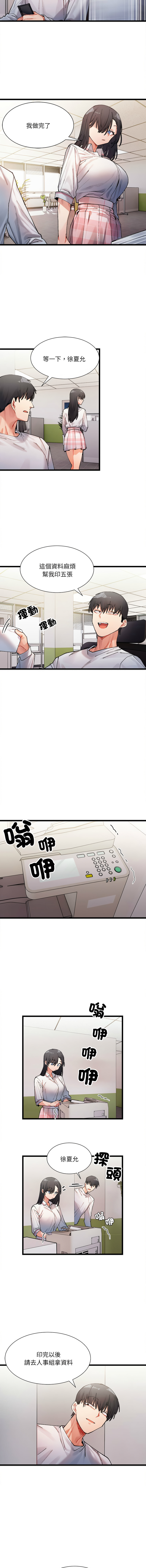 微妙关系 | 超微妙关系 | 微妙關係 | 超微妙關係 1-45 END - Page 11