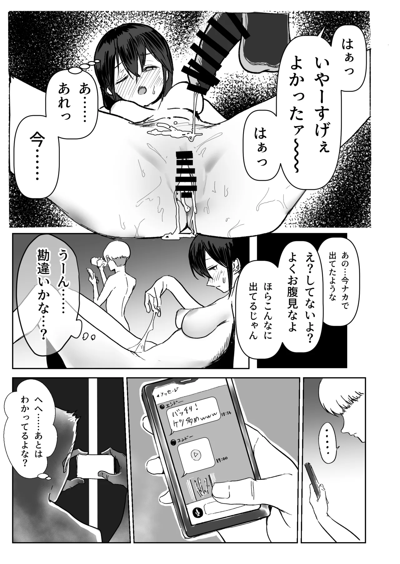 C103新刊サンプルという名のほぼ本編 - Page 18