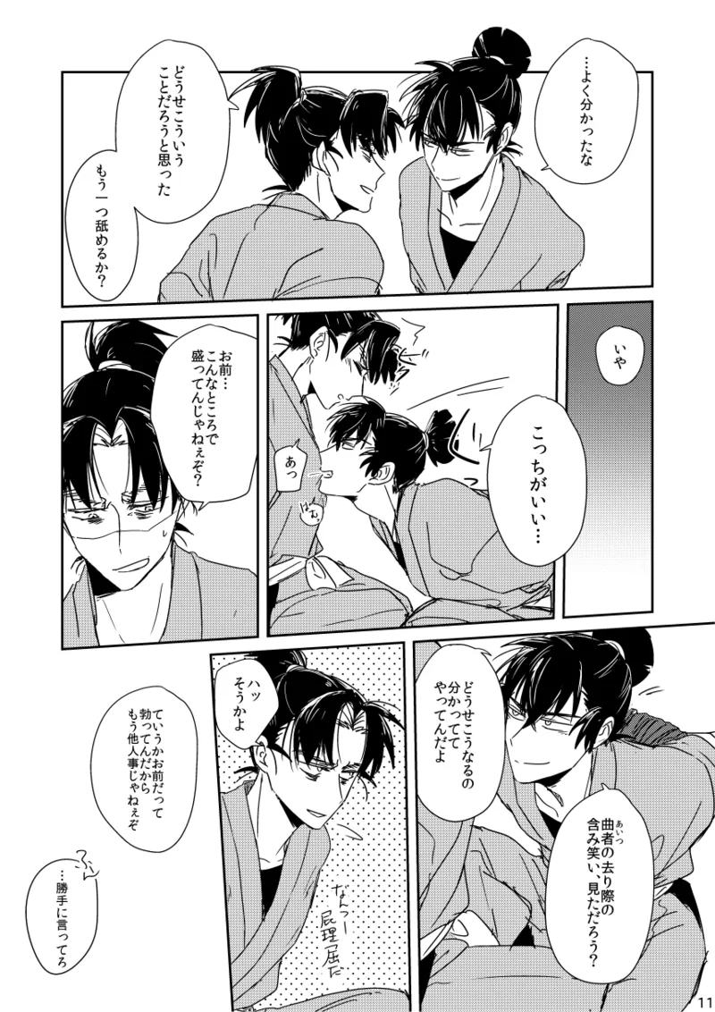 Lóng Luò No Setsuna - Page 11