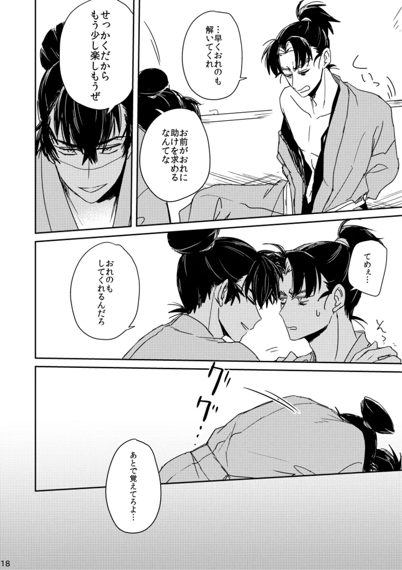 Lóng Luò No Setsuna - Page 18