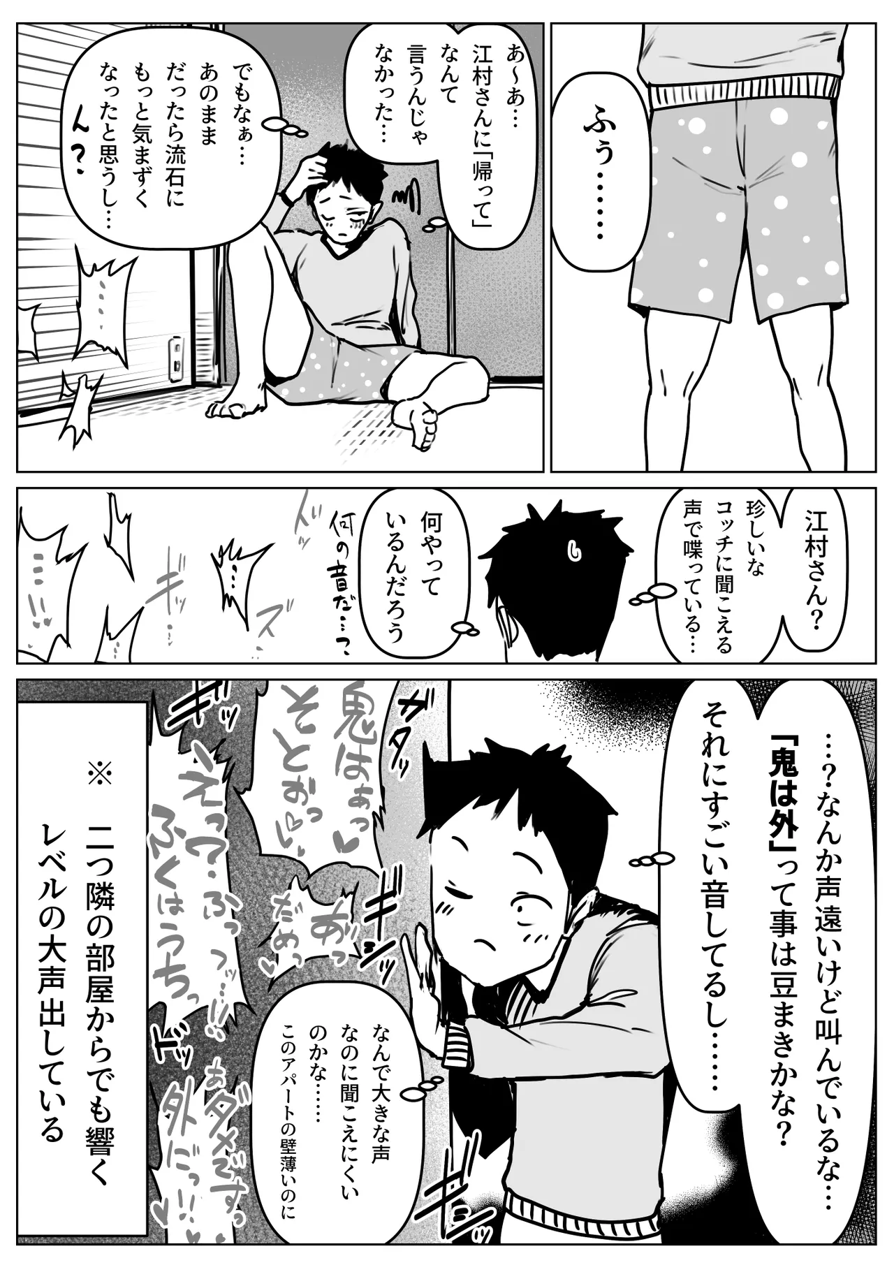 z江村さんまとめ - Page 21