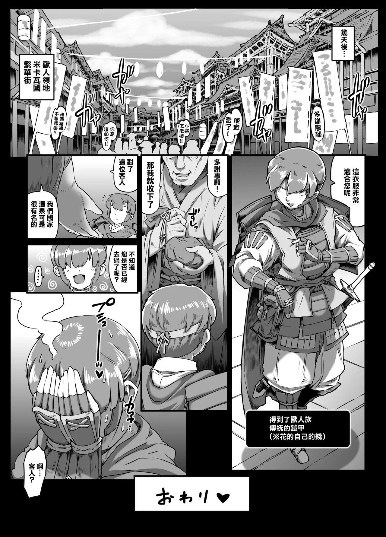 Yukemuri Hitozuma Mesu Orc - Page 40