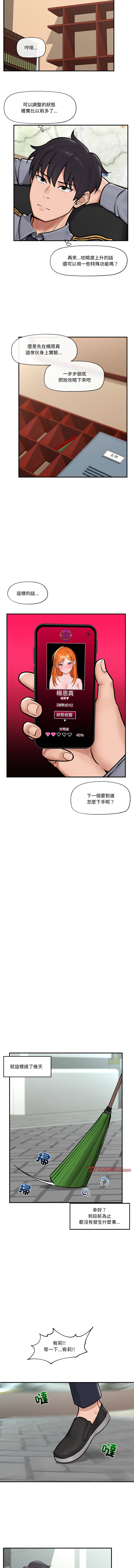 催眠手机 | 催眠手機 1-8 - Page 108