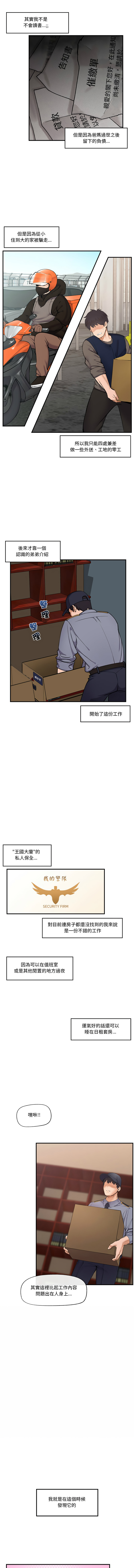 催眠手机 | 催眠手機 1-8 - Page 11