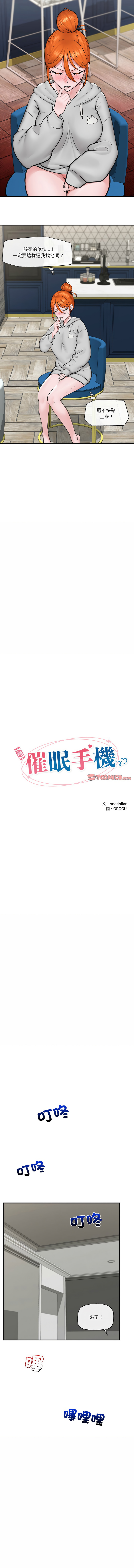 催眠手机 | 催眠手機 1-8 - Page 123