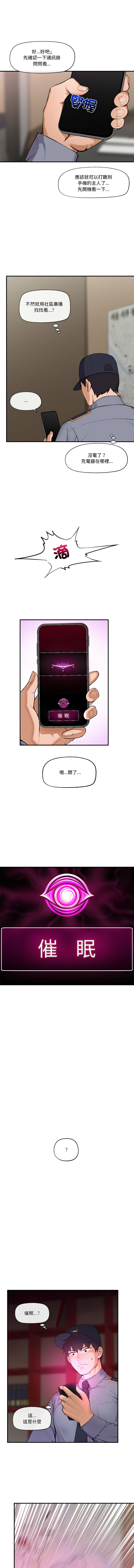 催眠手机 | 催眠手機 1-8 - Page 13