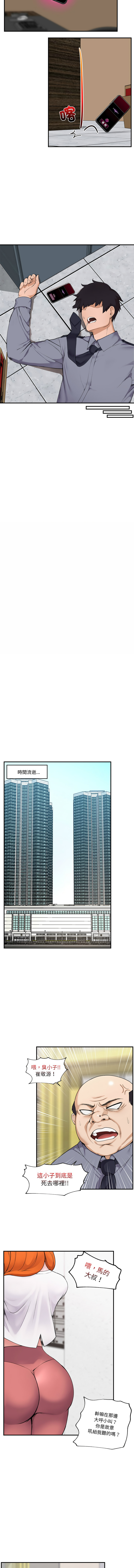 催眠手机 | 催眠手機 1-8 - Page 16