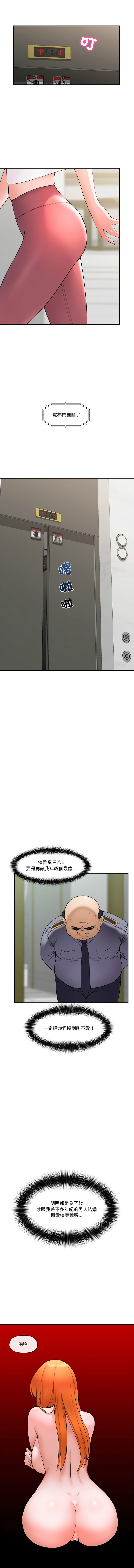 催眠手机 | 催眠手機 1-8 - Page 20