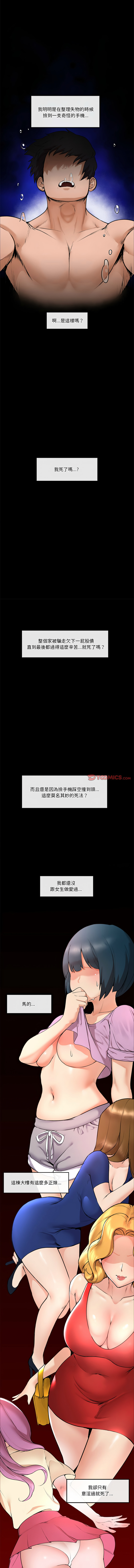 催眠手机 | 催眠手機 1-8 - Page 22