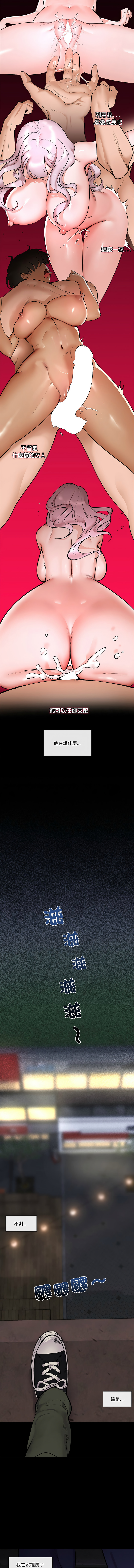 催眠手机 | 催眠手機 1-8 - Page 24