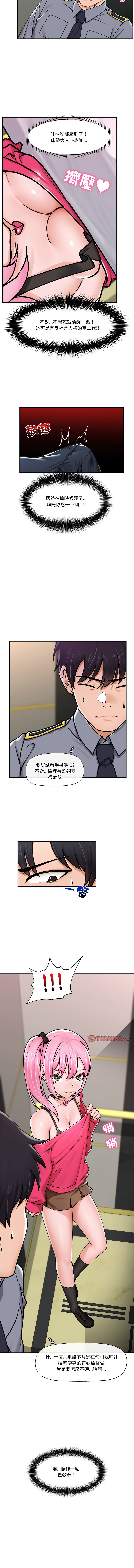 催眠手机 | 催眠手機 1-8 - Page 37