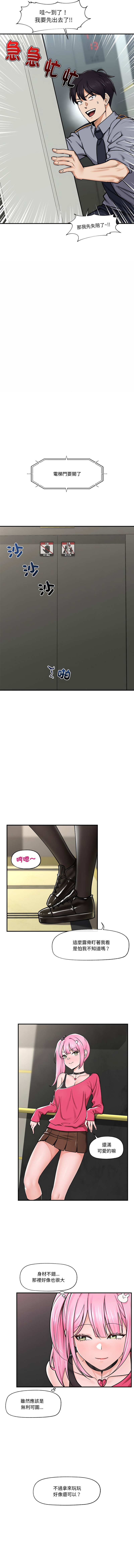 催眠手机 | 催眠手機 1-8 - Page 39