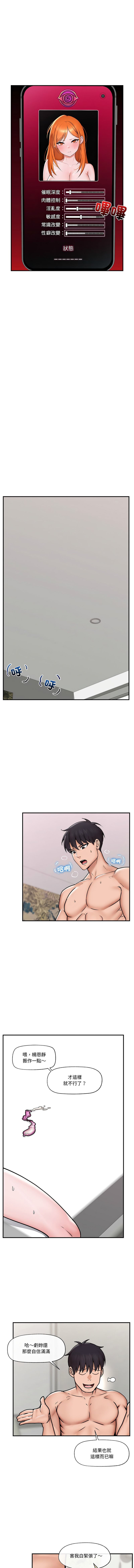 催眠手机 | 催眠手機 1-8 - Page 97