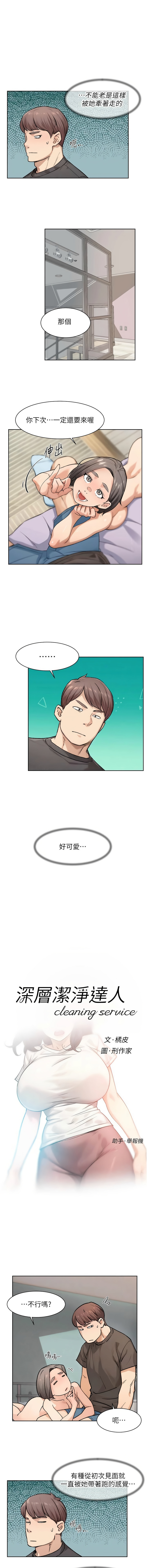 深层洁净达人 | 深層潔淨達人 1-21 - Page 170