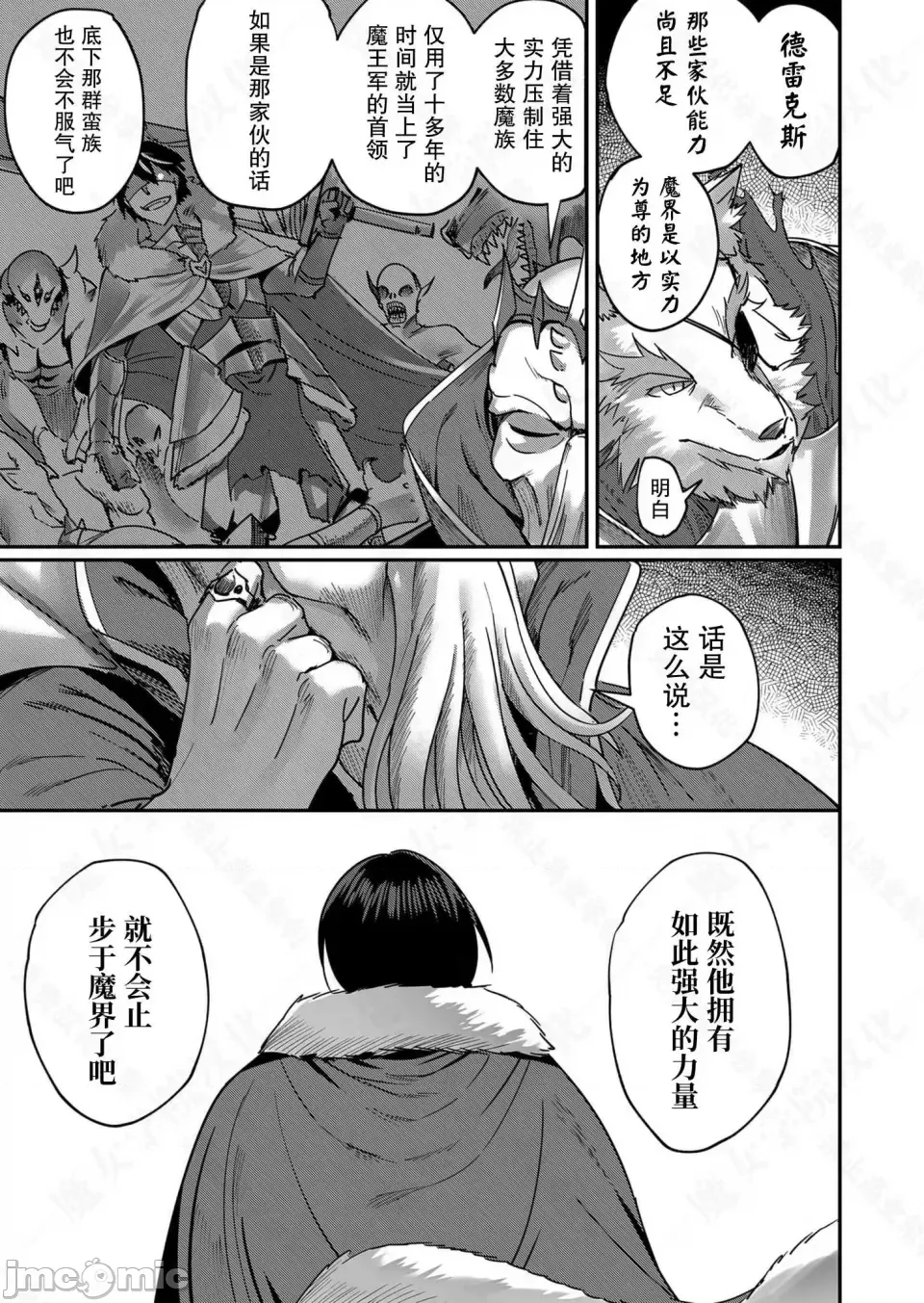 鬼畜英雄【魔女学院汉化】[よのき] 鬼畜英雄 1-8 - Page 14