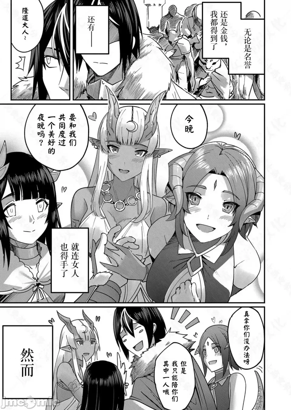 鬼畜英雄【魔女学院汉化】[よのき] 鬼畜英雄 1-8 - Page 16
