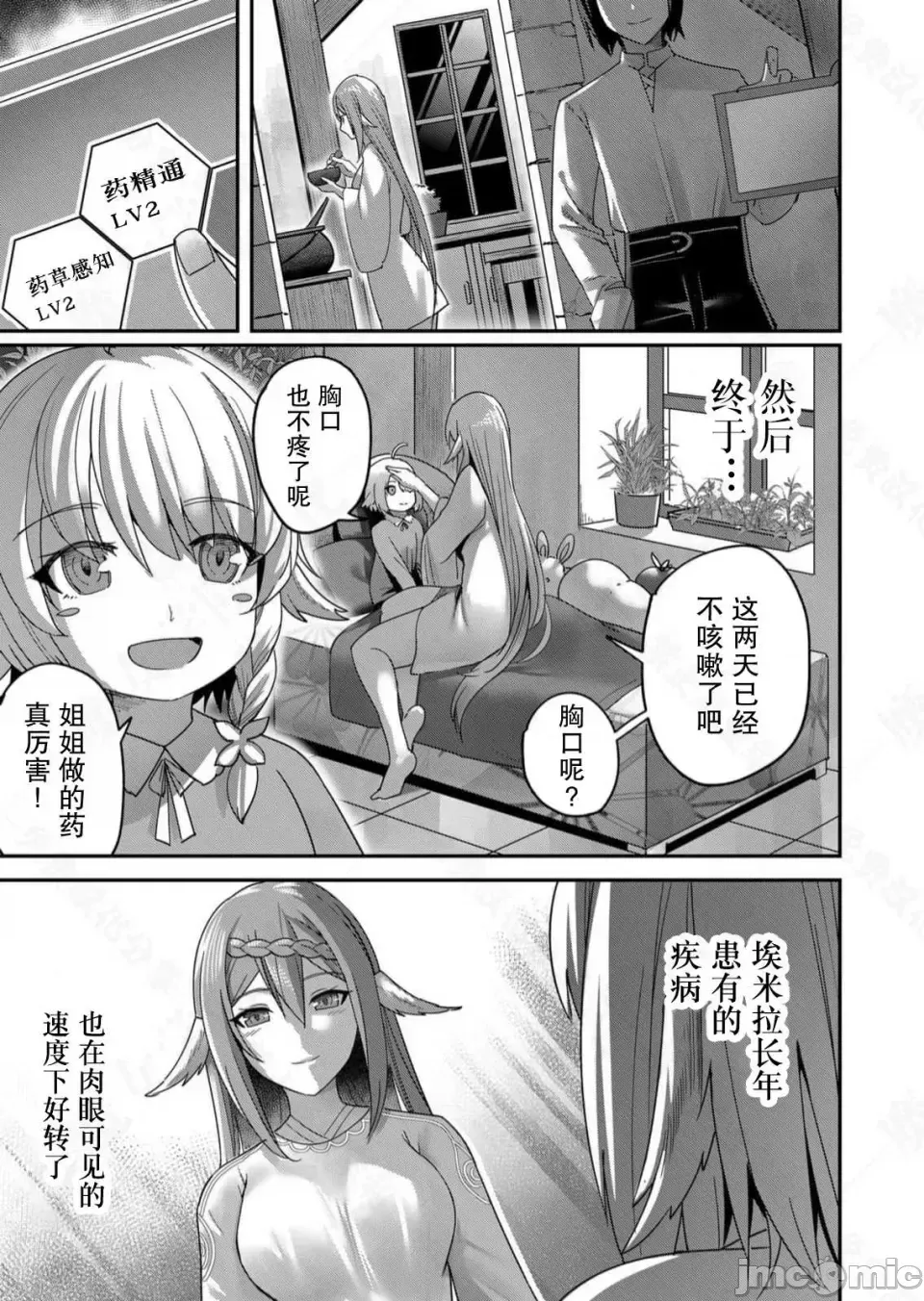 鬼畜英雄【魔女学院汉化】[よのき] 鬼畜英雄 1-8 - Page 167