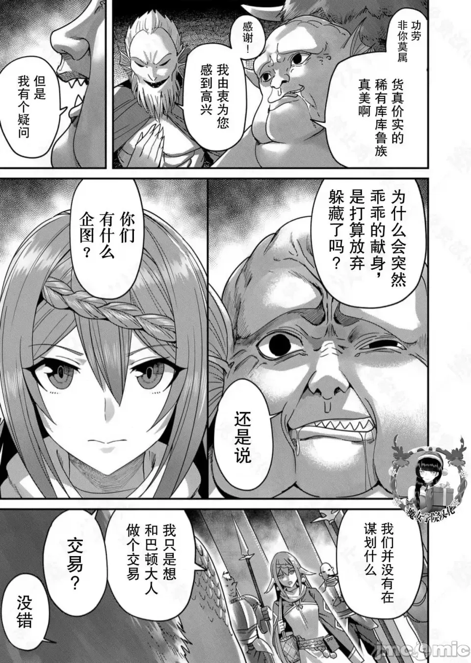 鬼畜英雄【魔女学院汉化】[よのき] 鬼畜英雄 1-8 - Page 176