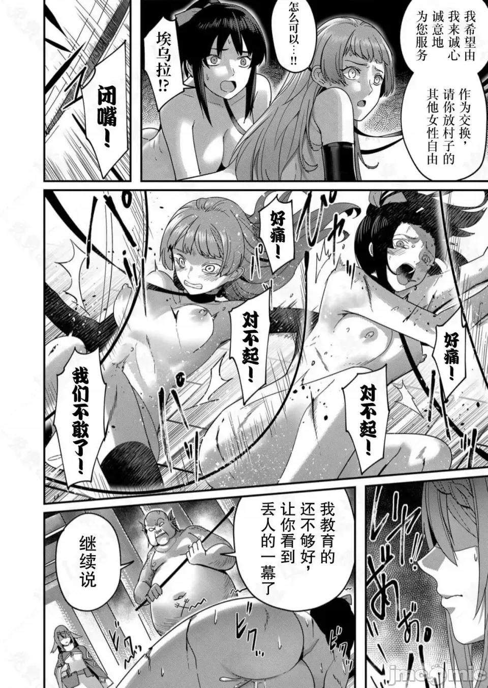 鬼畜英雄【魔女学院汉化】[よのき] 鬼畜英雄 1-8 - Page 177