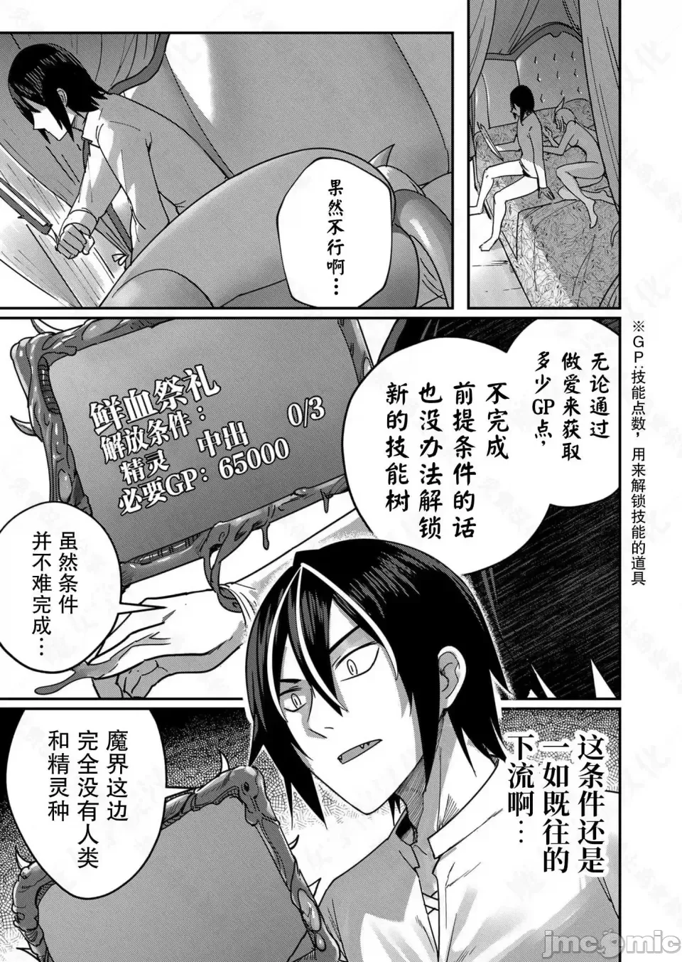 鬼畜英雄【魔女学院汉化】[よのき] 鬼畜英雄 1-8 - Page 18