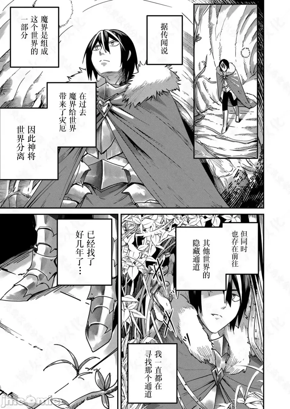 鬼畜英雄【魔女学院汉化】[よのき] 鬼畜英雄 1-8 - Page 36