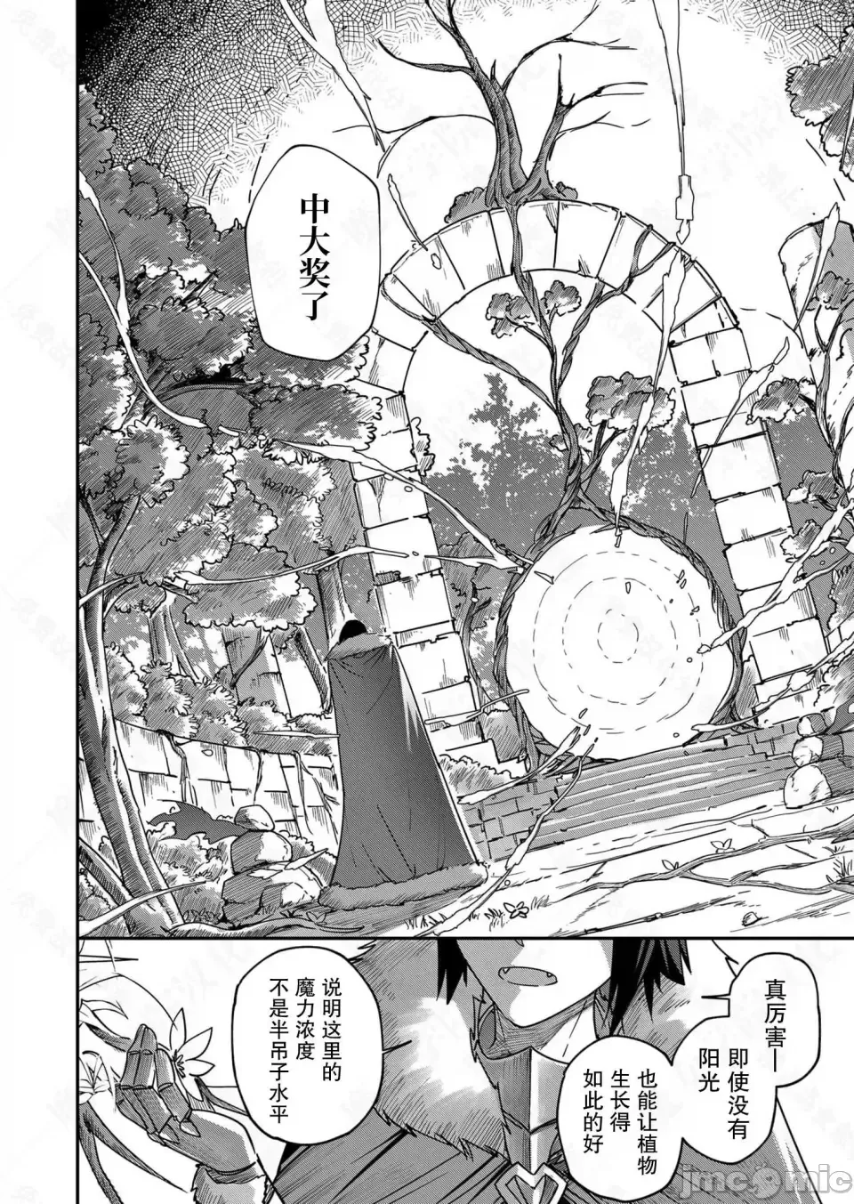 鬼畜英雄【魔女学院汉化】[よのき] 鬼畜英雄 1-8 - Page 37