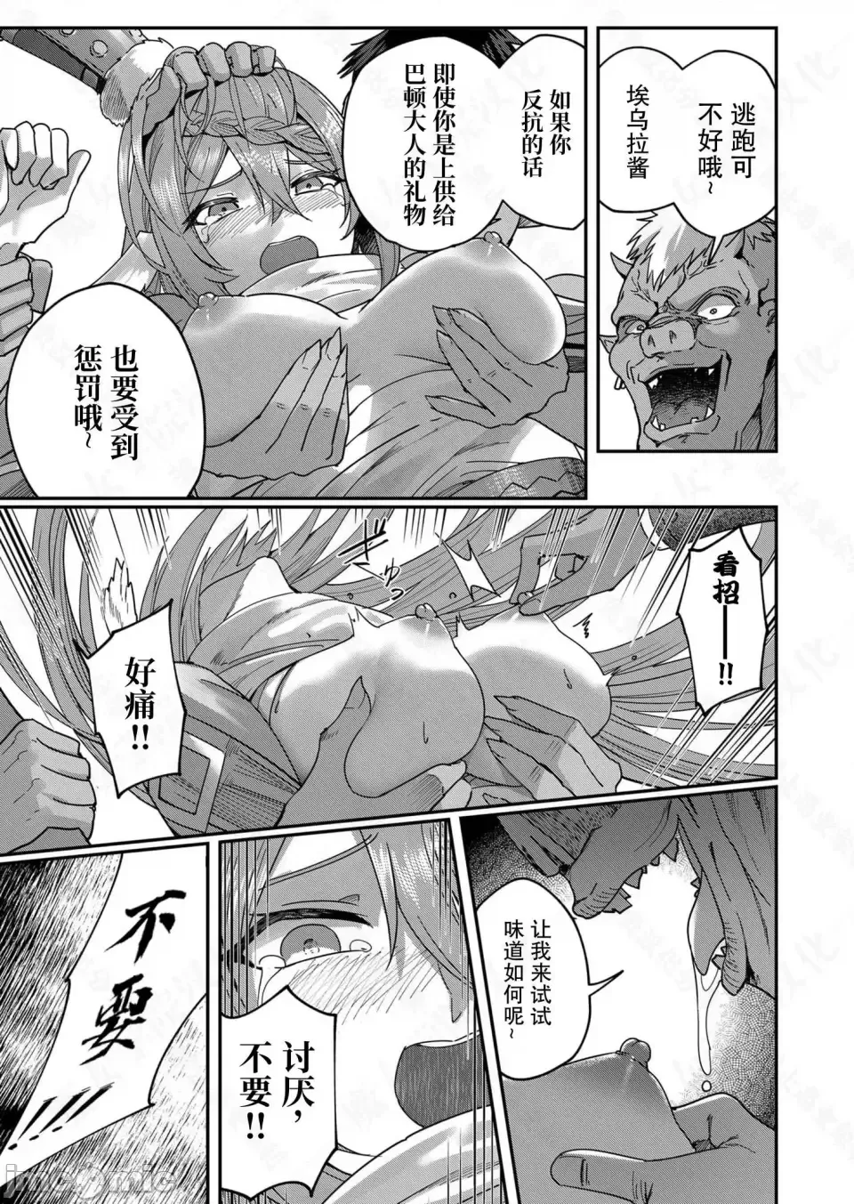鬼畜英雄【魔女学院汉化】[よのき] 鬼畜英雄 1-8 - Page 44