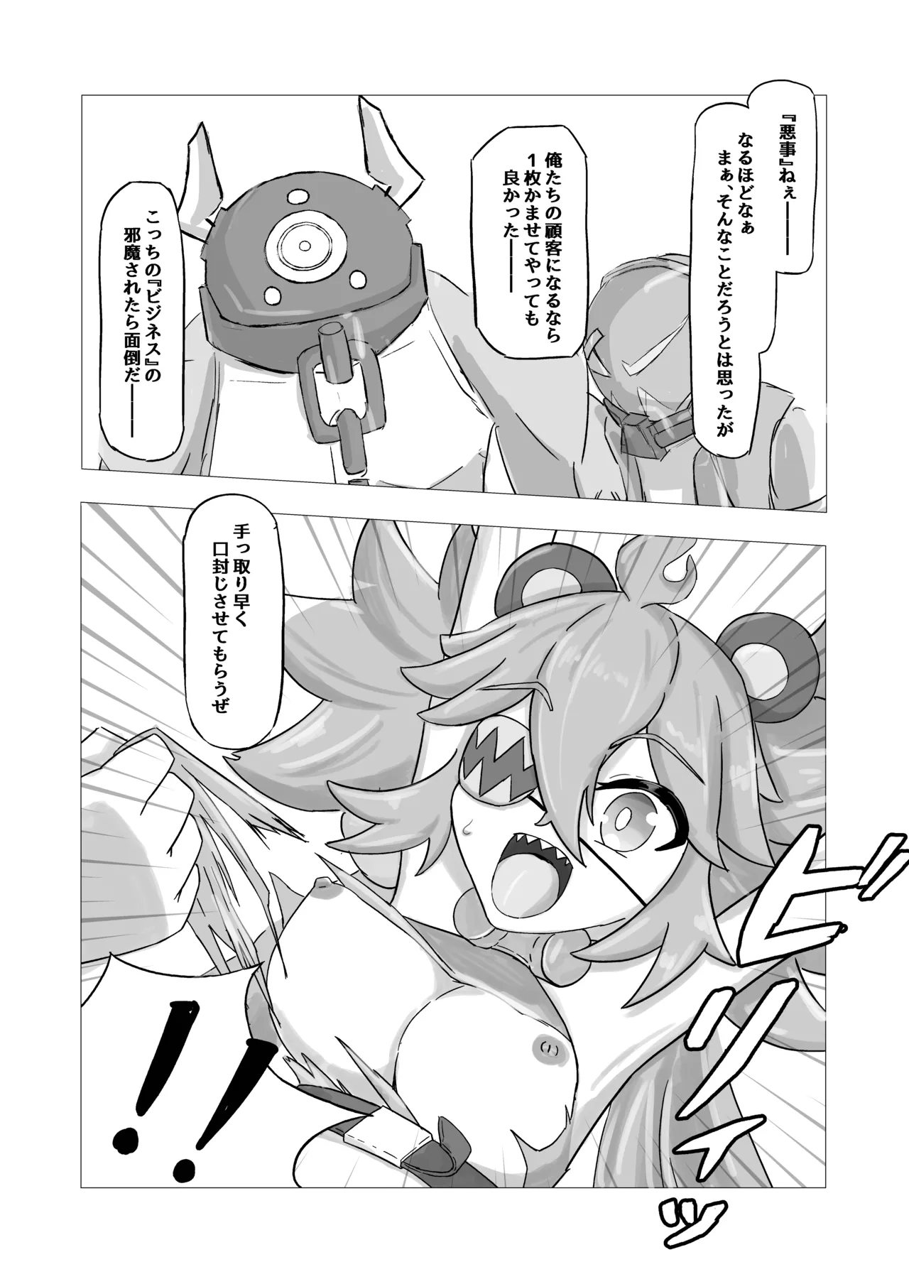 Agent -Dabanashi- Koleda - Page 8