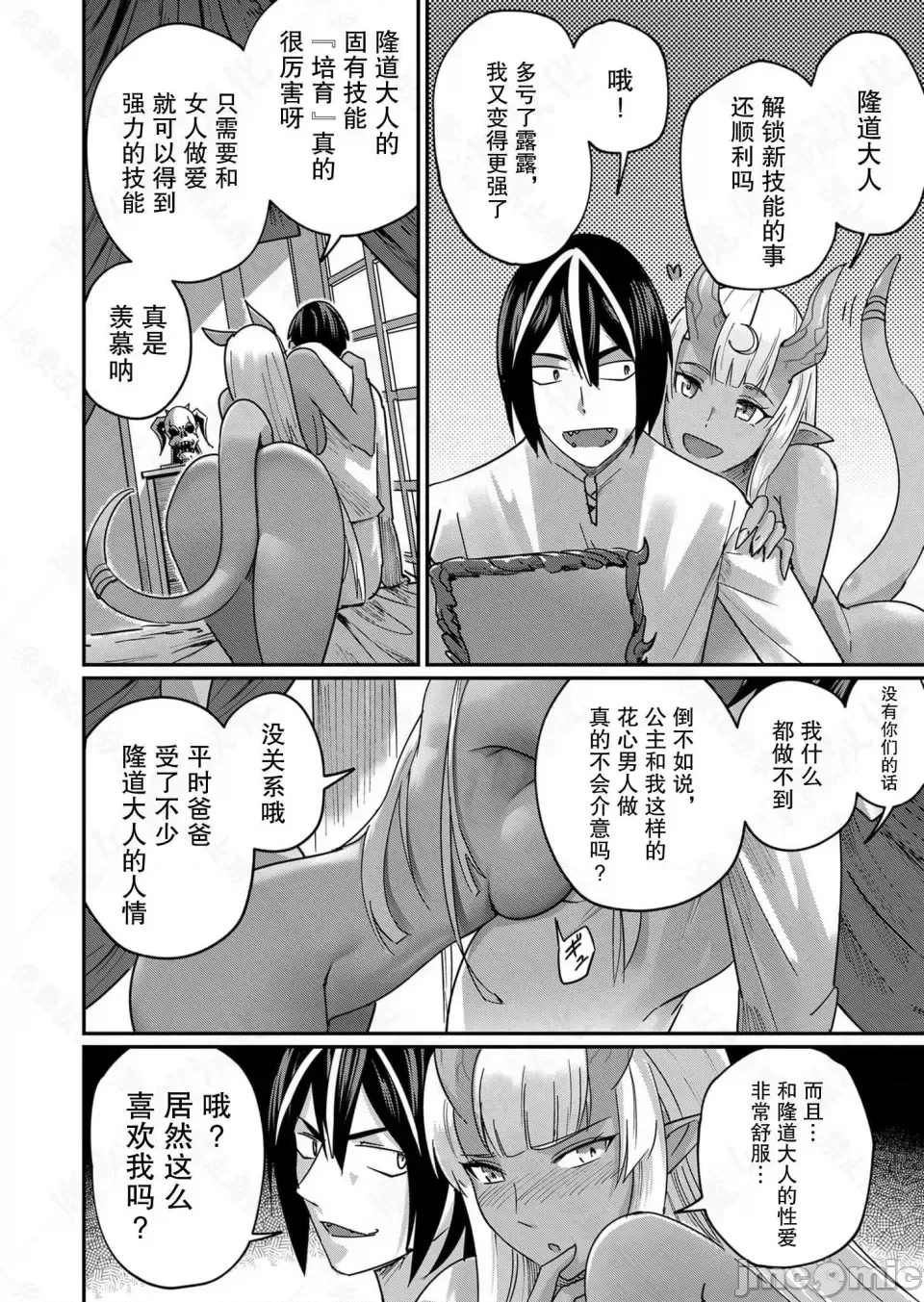 鬼畜英雄【魔女学院汉化】[よのき] 1-15 - Page 19