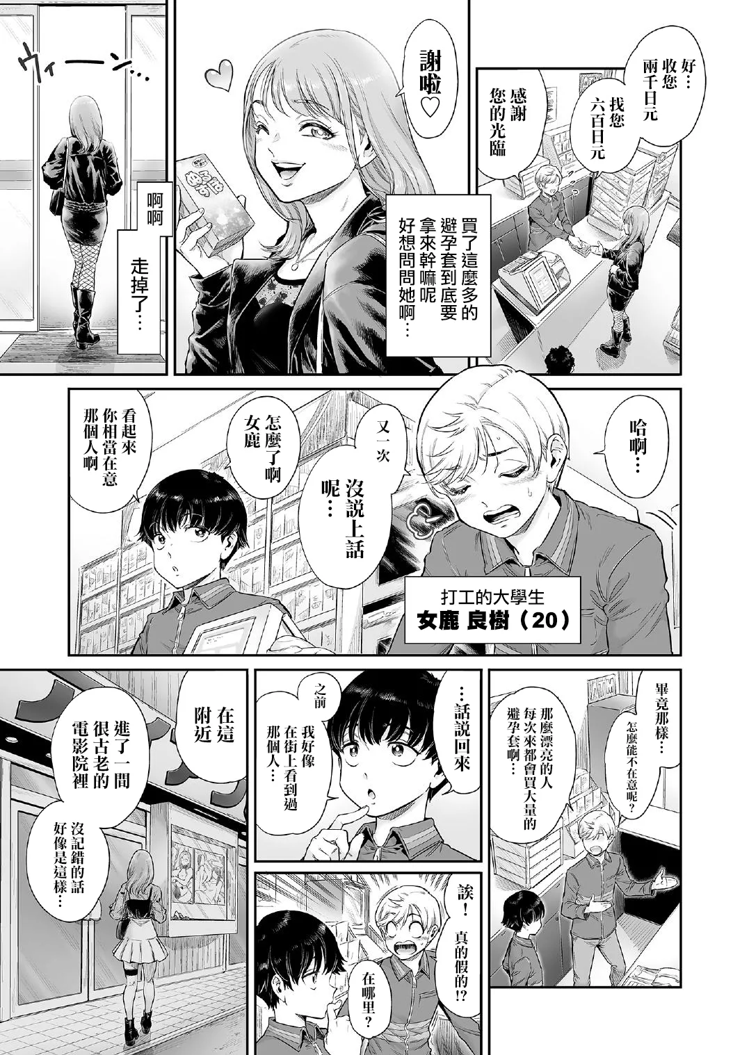 Akogare no Oneetama - Page 5