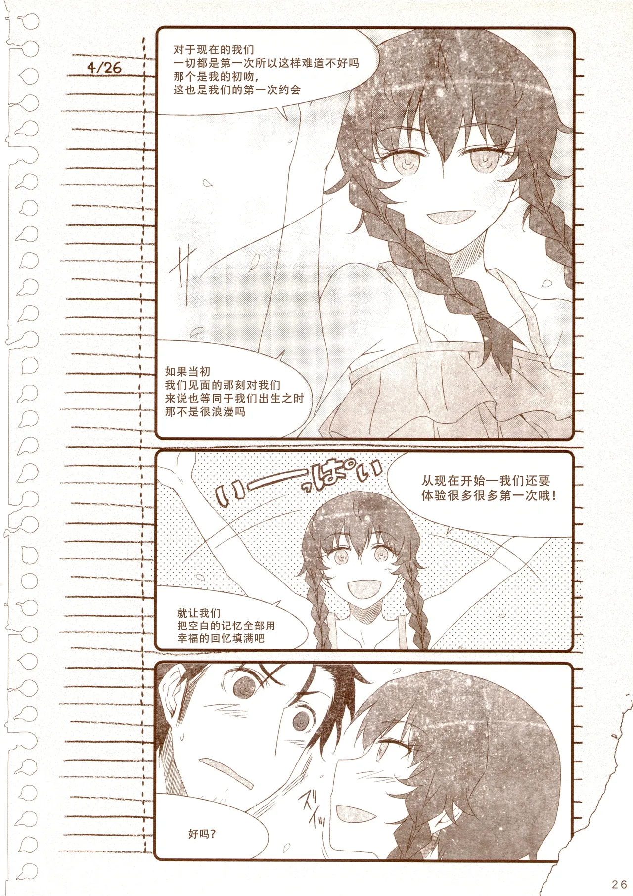 再帰性のパラドックス - Page 32