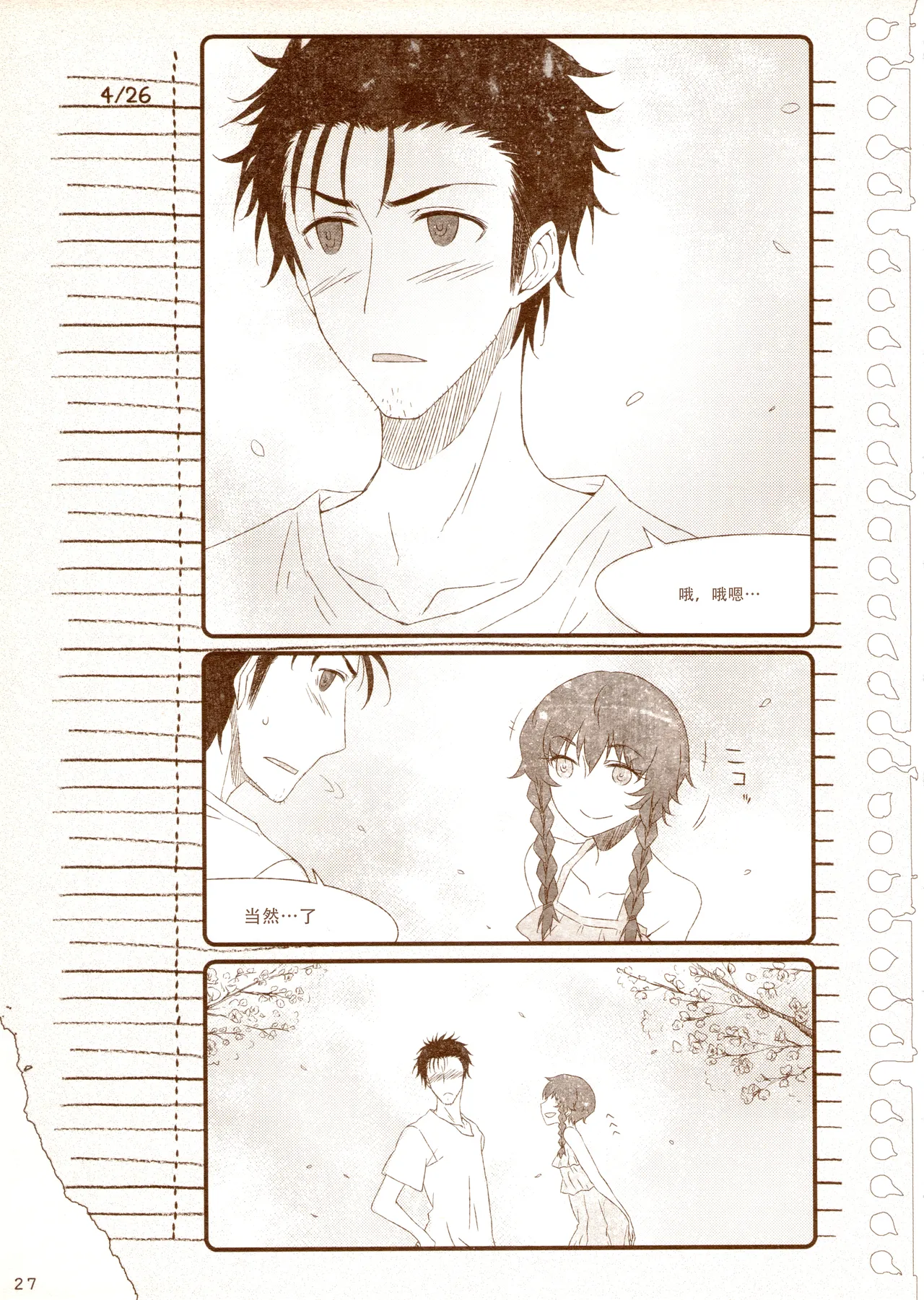 再帰性のパラドックス - Page 33