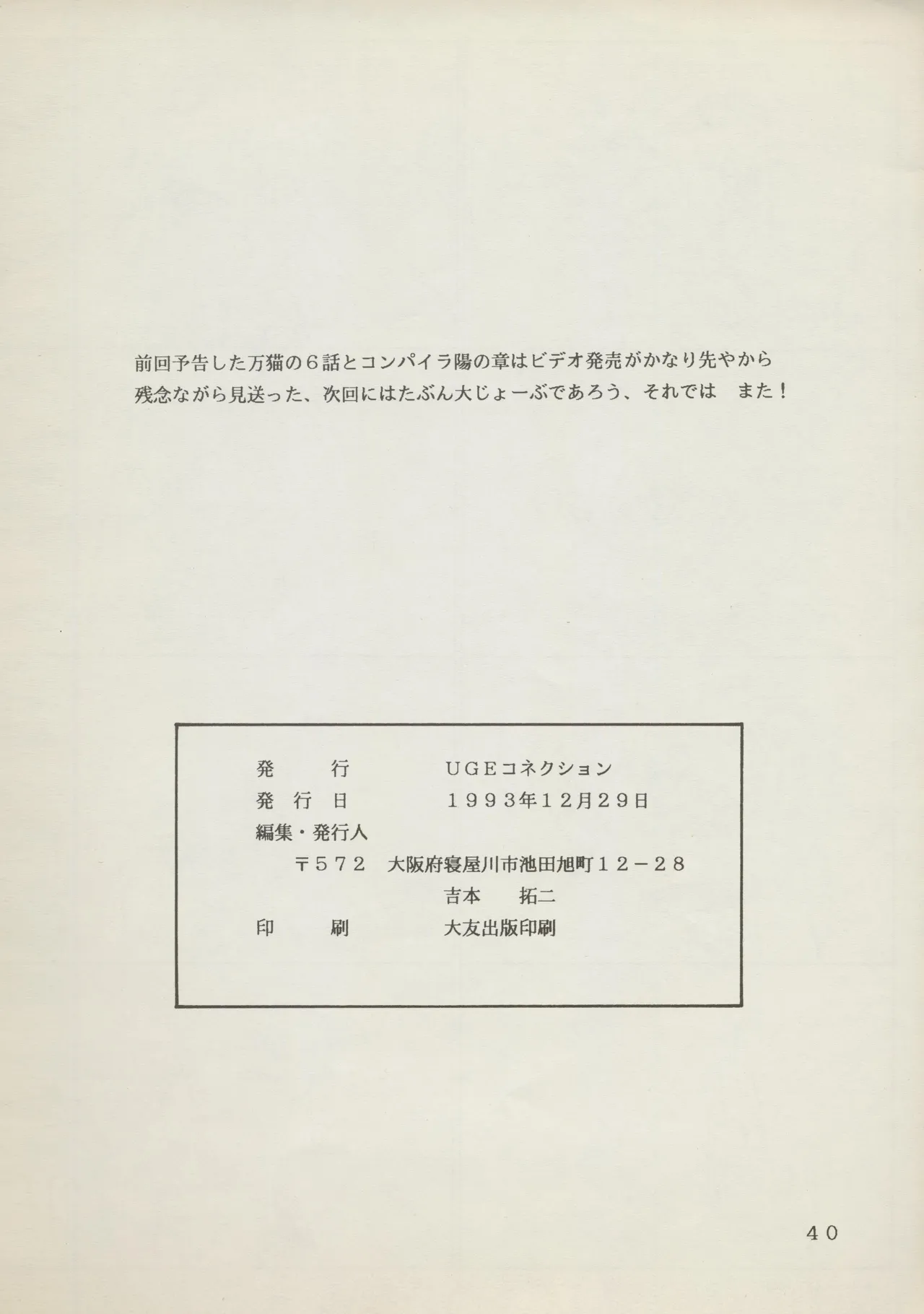 Abarth U.G.E Connection - Page 40