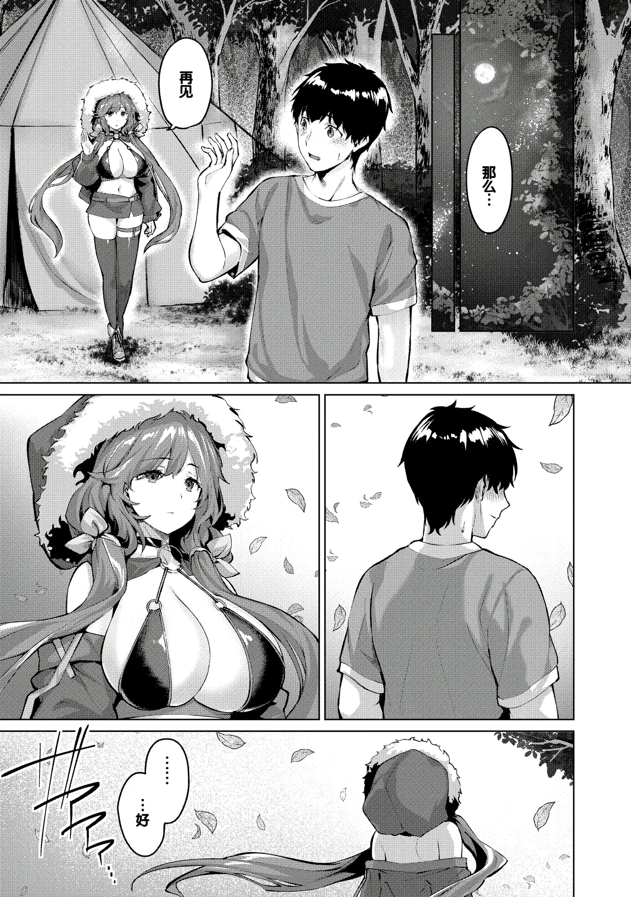 Kikikibu - Page 120