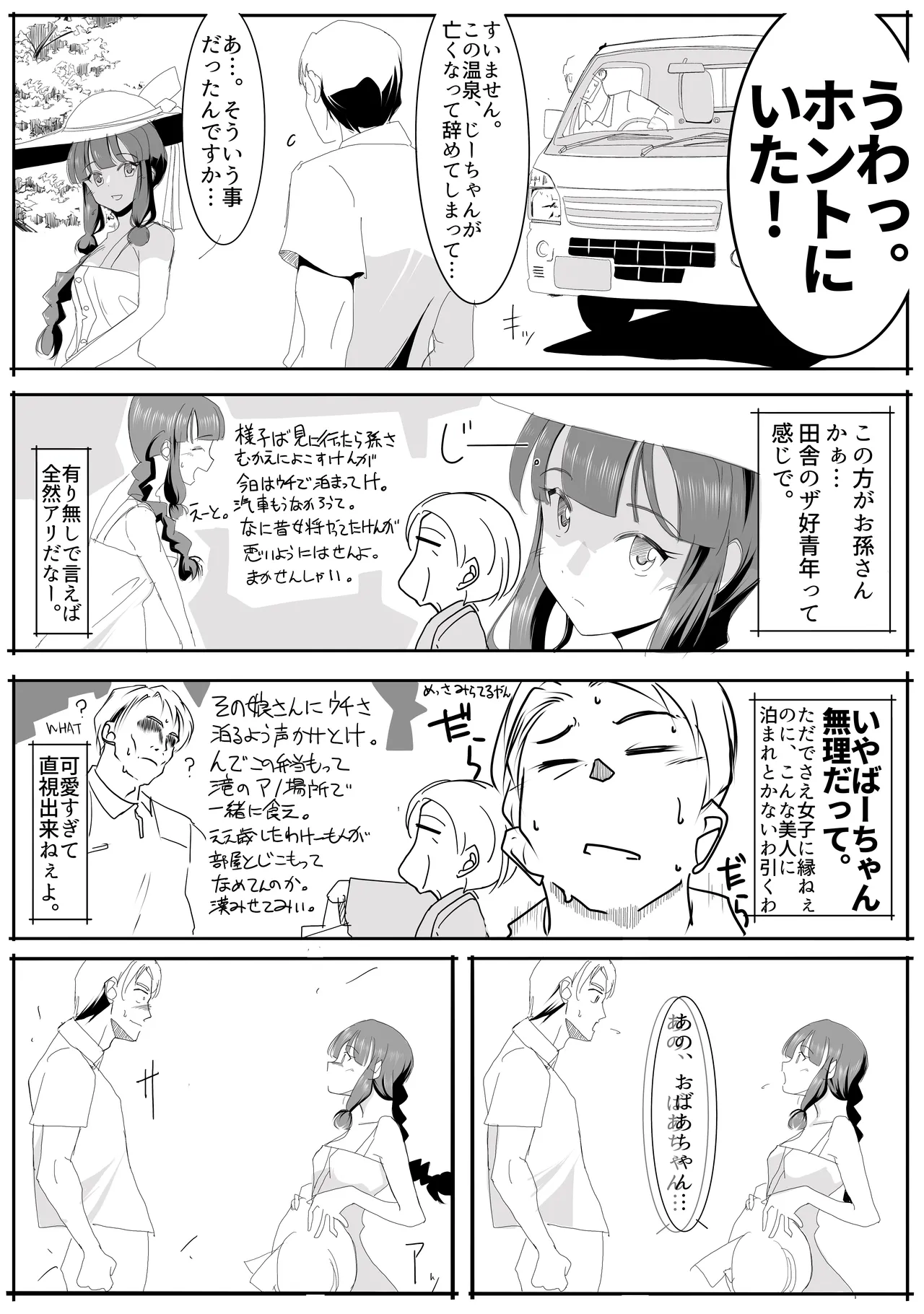 北上サンの夏 - Page 13