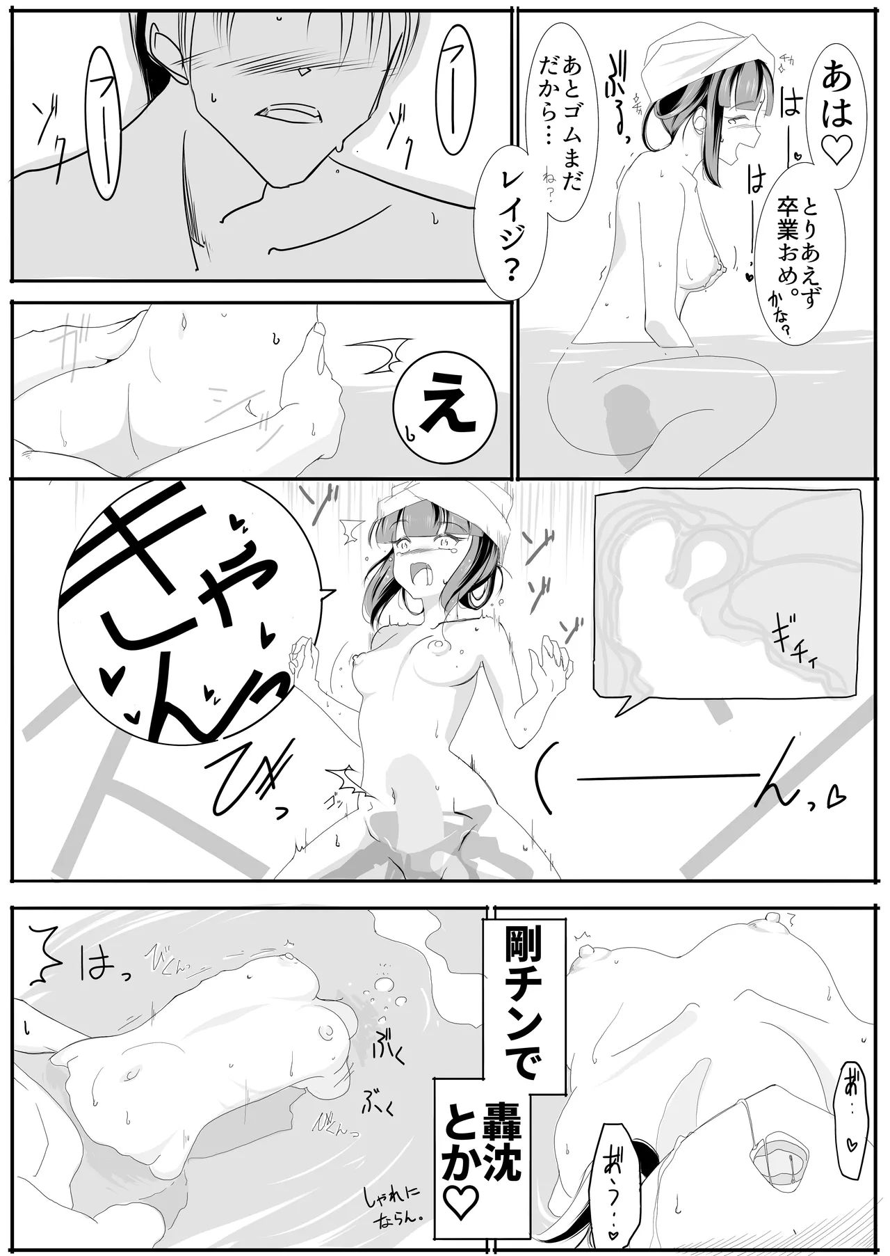 北上サンの夏 - Page 27