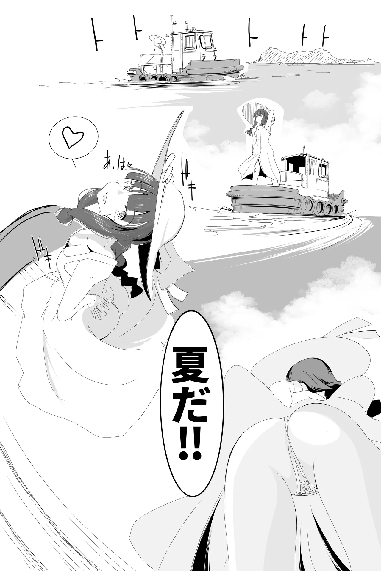 北上サンの夏 - Page 9