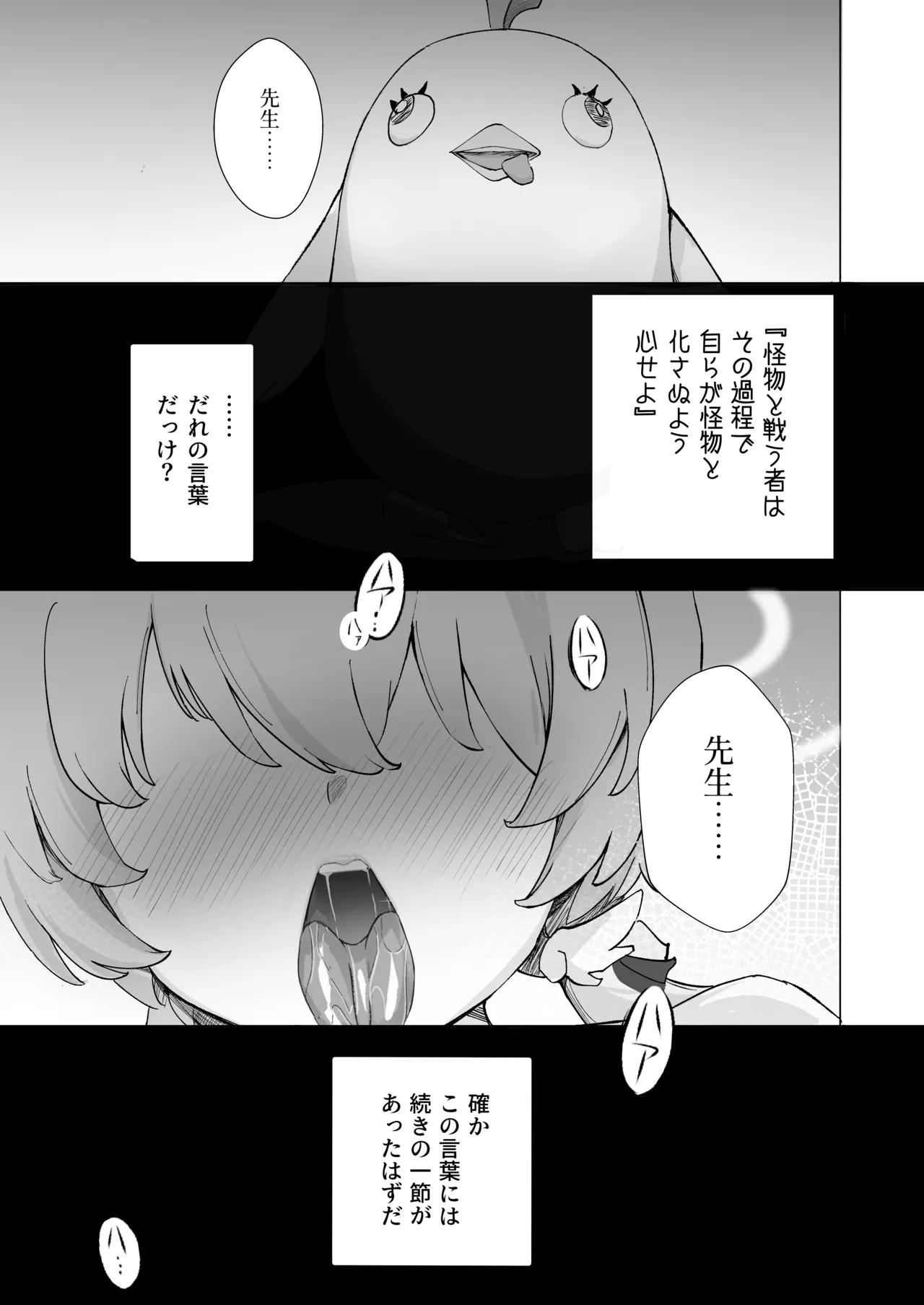 奉仕当番、ヒ〇ミ - Page 1