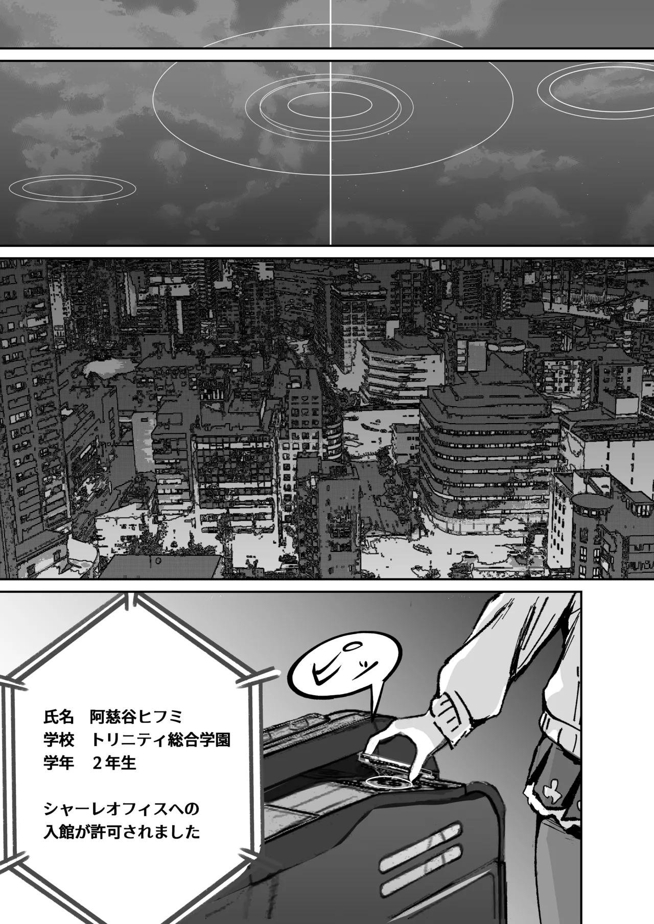 奉仕当番、ヒ〇ミ - Page 9