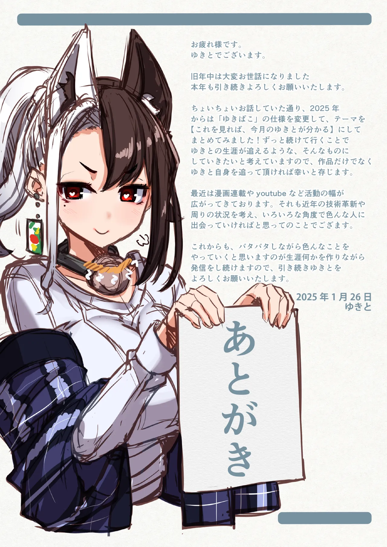 ゆきばこ2025年1月号 - Page 23