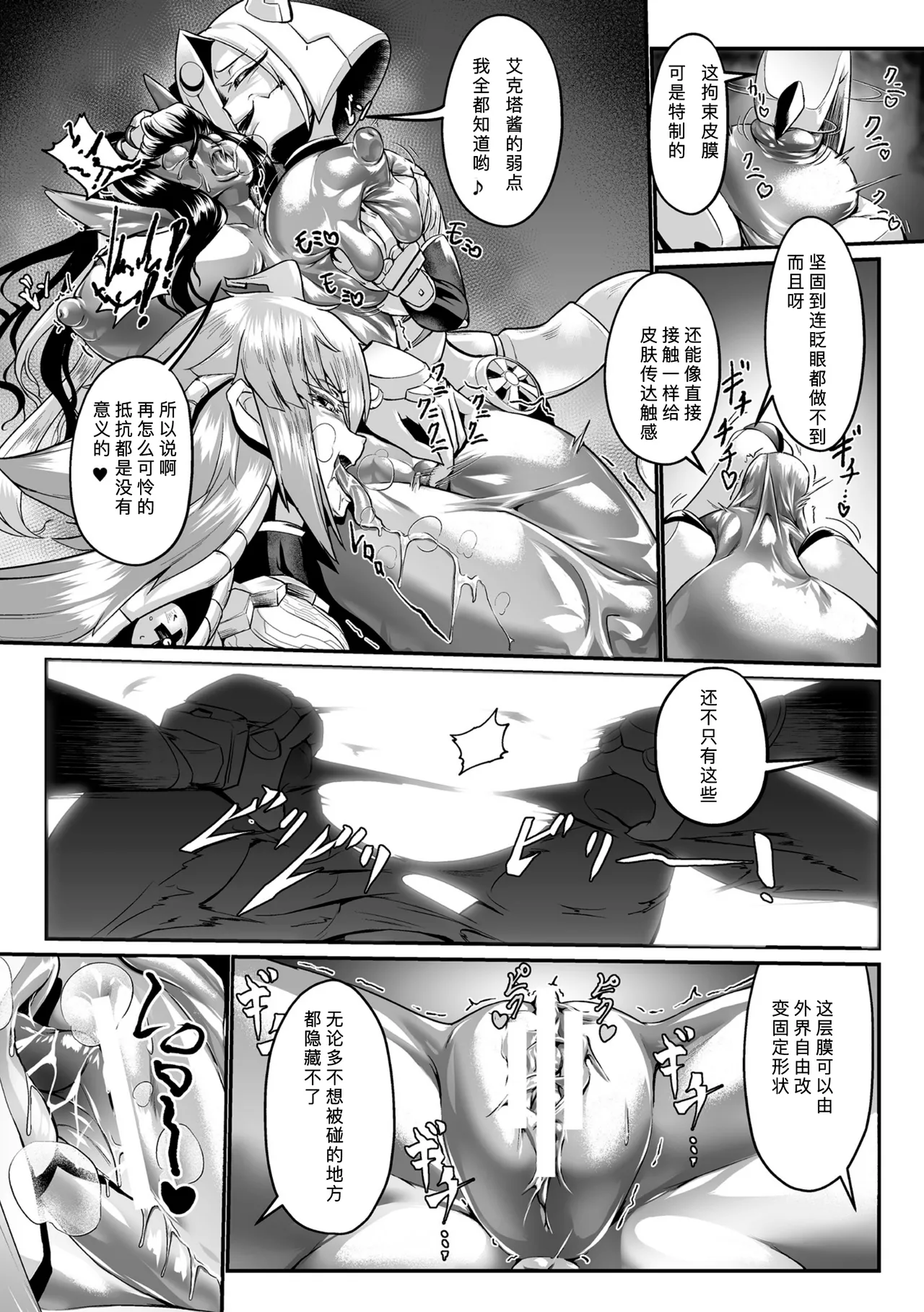 黒柩凌域 カーボナイトコキュートス III（不会汉化汉化组） - Page 11