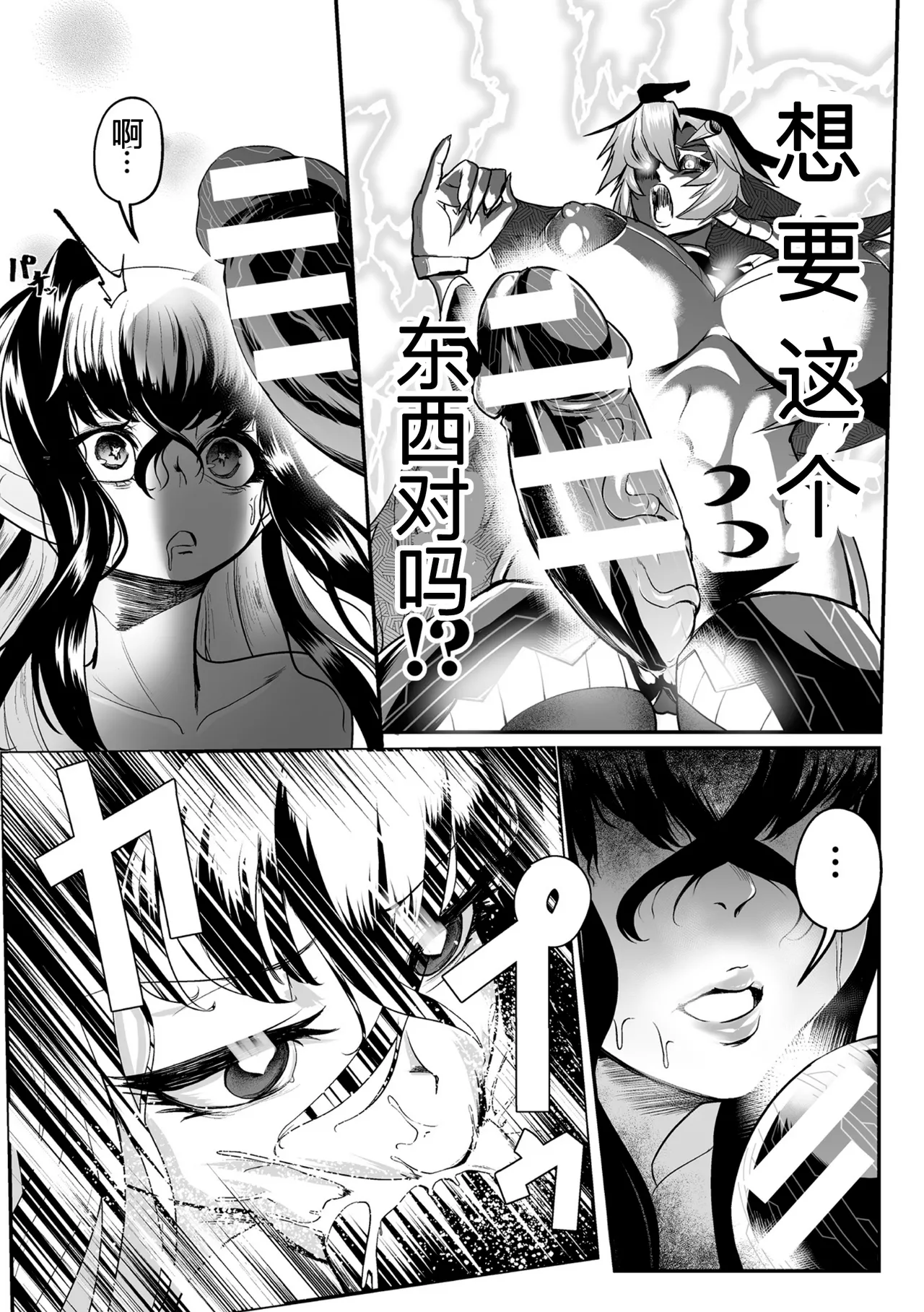 黒柩凌域 カーボナイトコキュートス III（不会汉化汉化组） - Page 20