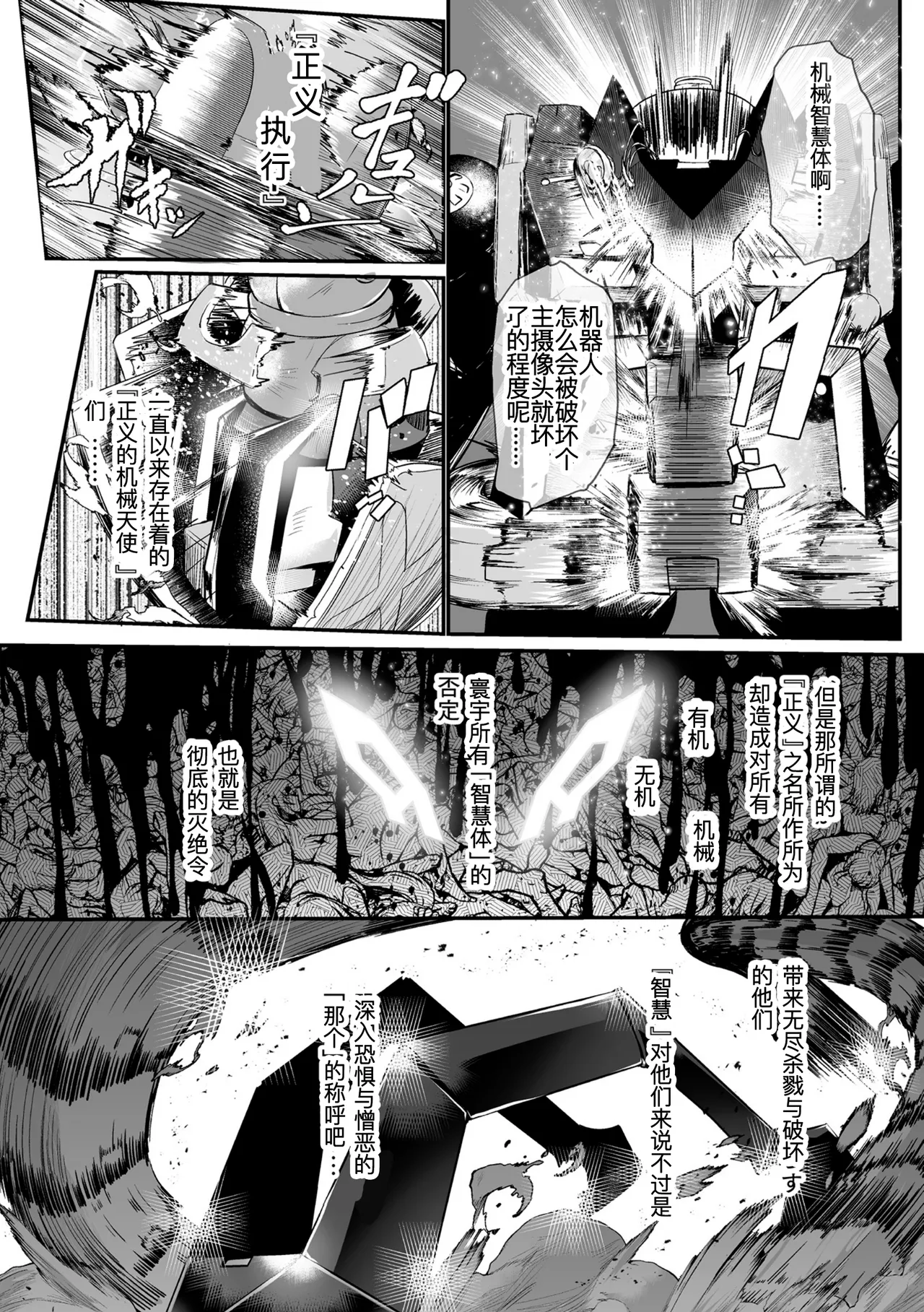 黒柩凌域 カーボナイトコキュートス III（不会汉化汉化组） - Page 31