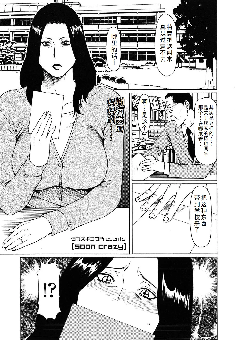 タカスギ母子漫画合集（ongoing） - Page 16