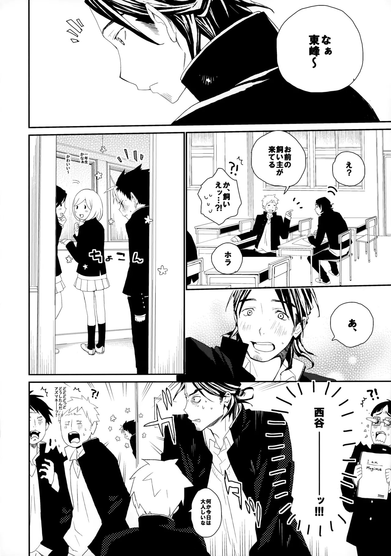Momoiro no Bansoukou - Page 23