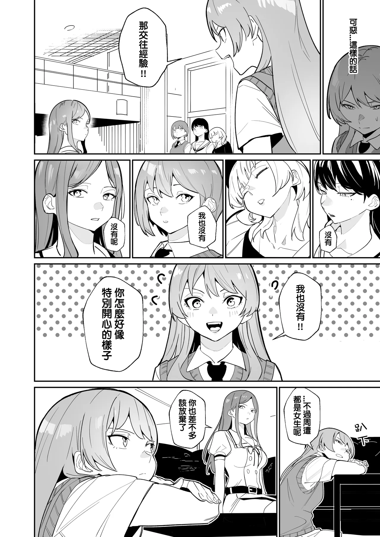 One Day Girlfriend - Page 11