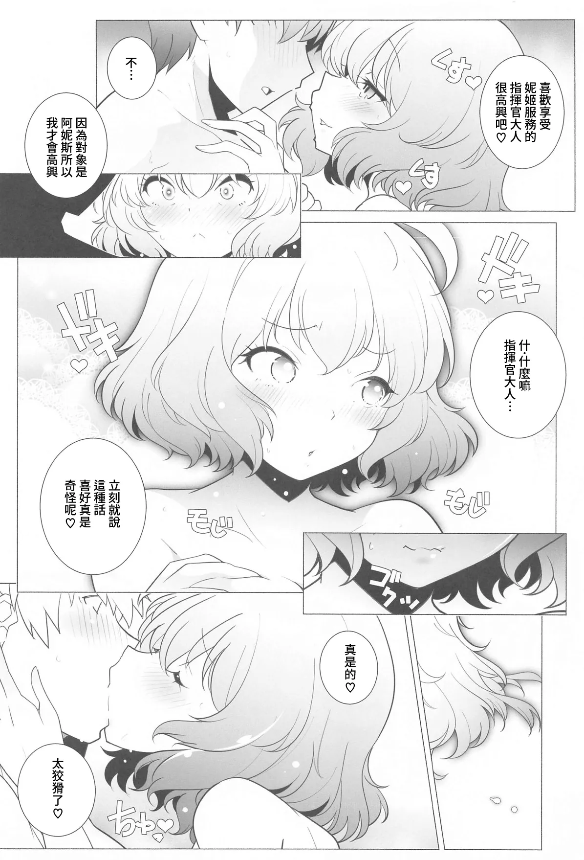 Shikikan-sama  Shower Kashite - Page 5