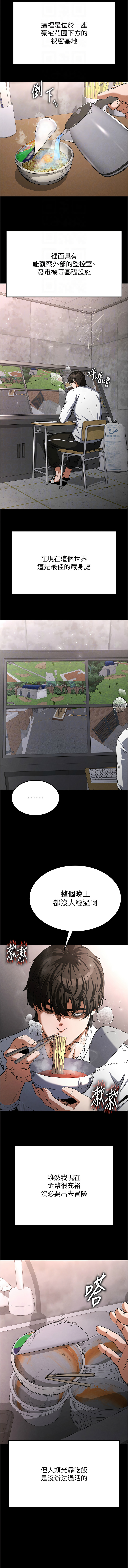 末日鵰堡 |  末日中的催眠师  |  末日中的催眠師 1-17 - Page 27