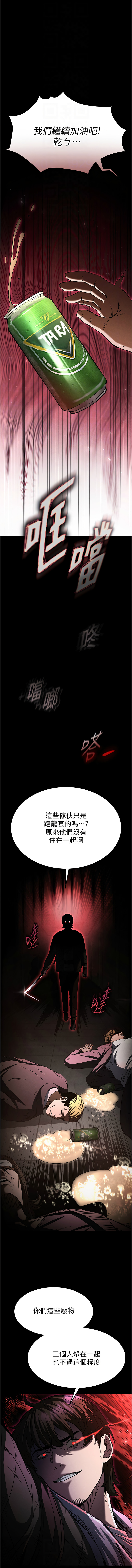 末日鵰堡 |  末日中的催眠师  |  末日中的催眠師 1-17 - Page 31