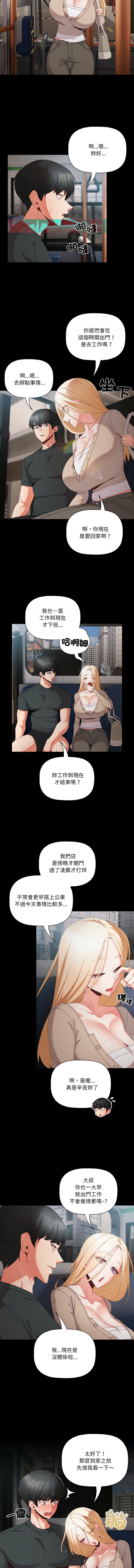 突然成为公寓管理员 | 突然成為公寓管理員 | 幸福来得太突然 | 幸福來得太突然  1-12 - Page 157